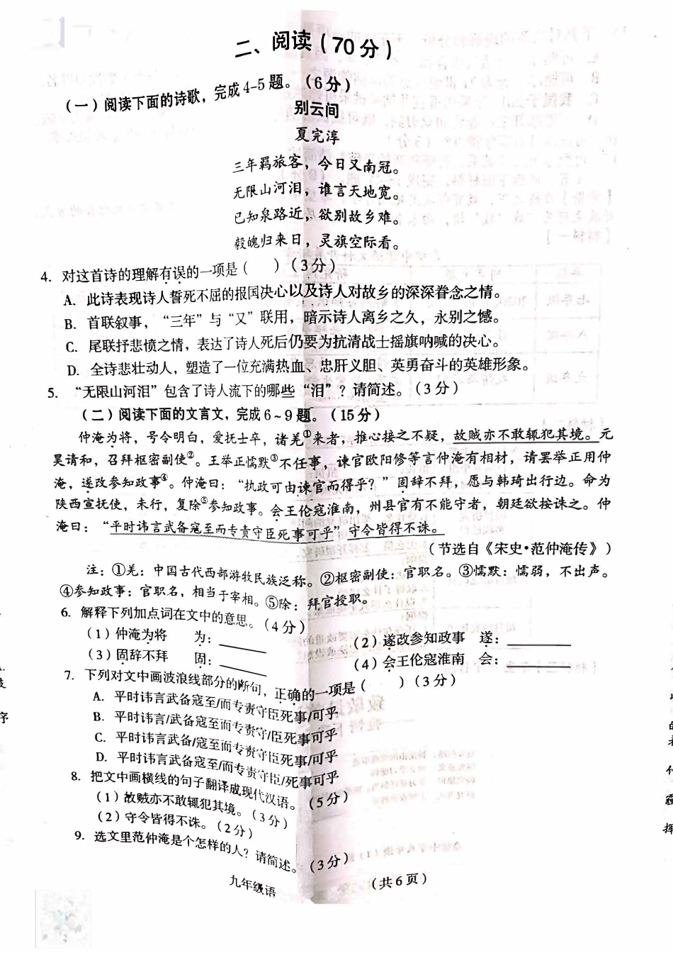 初中语文毕业班质量检测试题(pdf) 试题_第2页