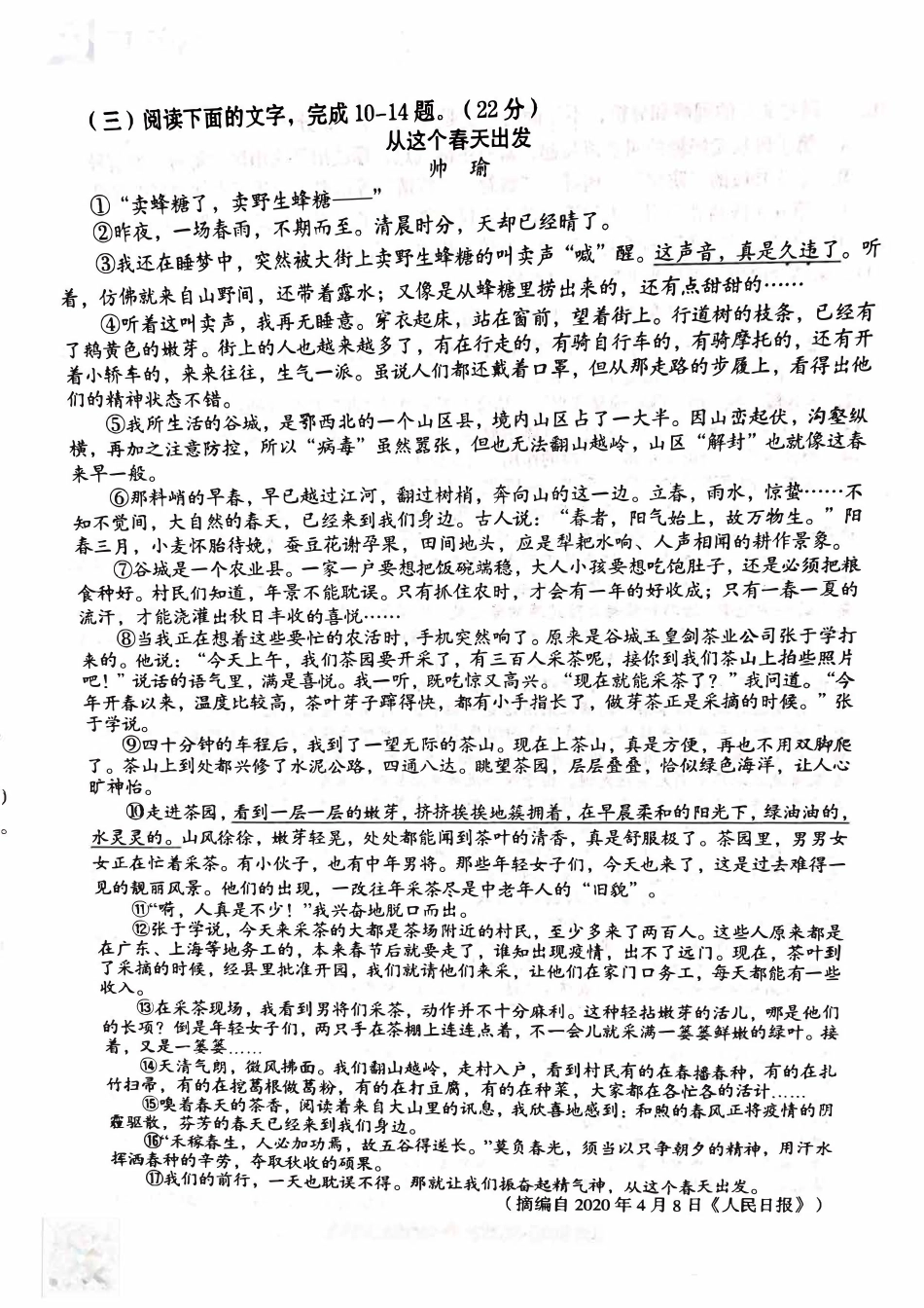 初中语文毕业班质量检测试题(pdf) 试题_第3页