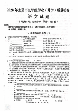 初中语文毕业班质量检测试题(pdf) 试题