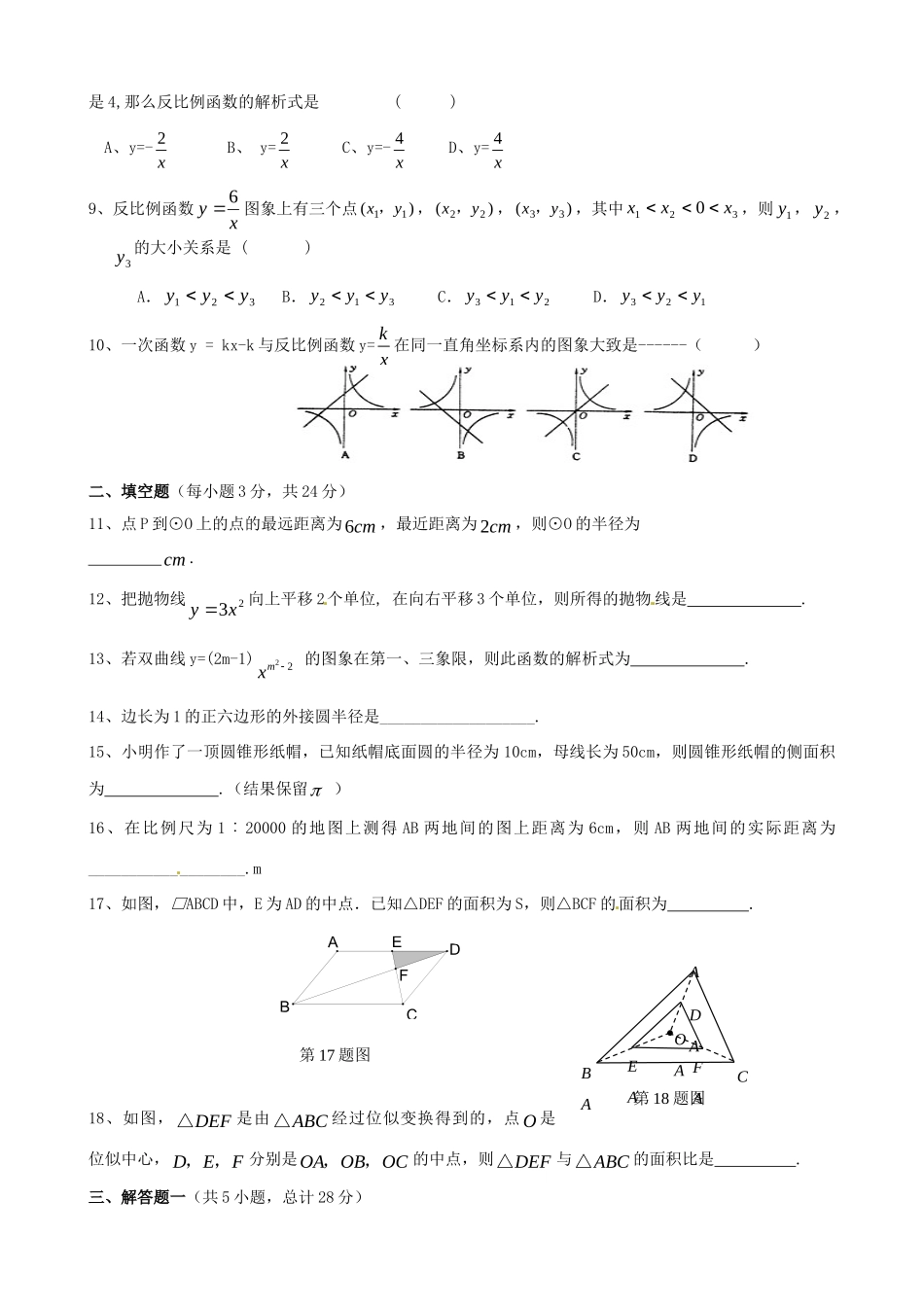 初中届九年级数学上学期第三次月考试题(无答案) 试题_第2页