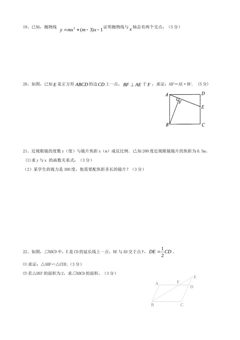 初中届九年级数学上学期第三次月考试题(无答案) 试题_第3页