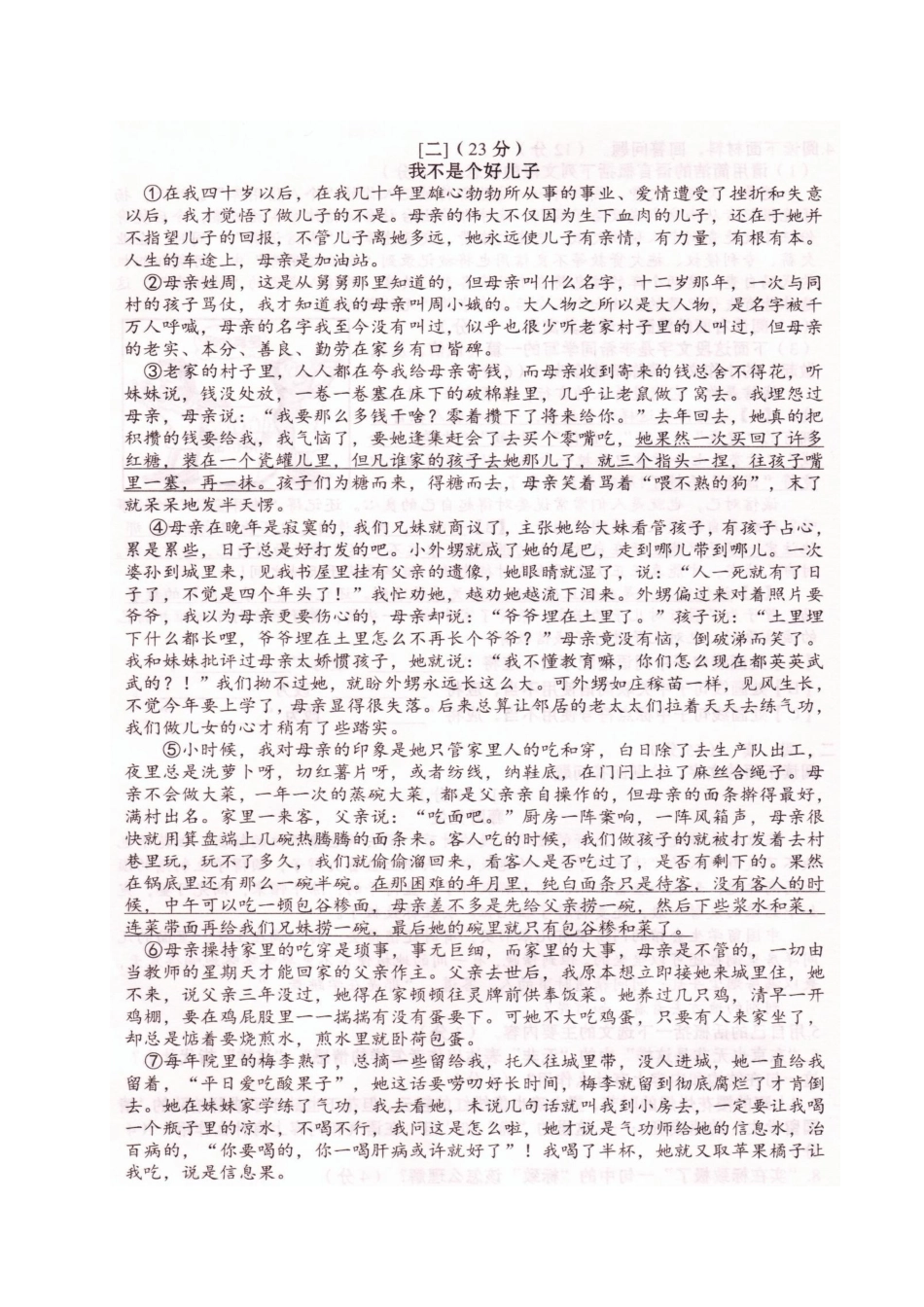 安徽省阜阳市 八年级语文上学期第二次月考(期中)试卷新人教版试卷_第3页