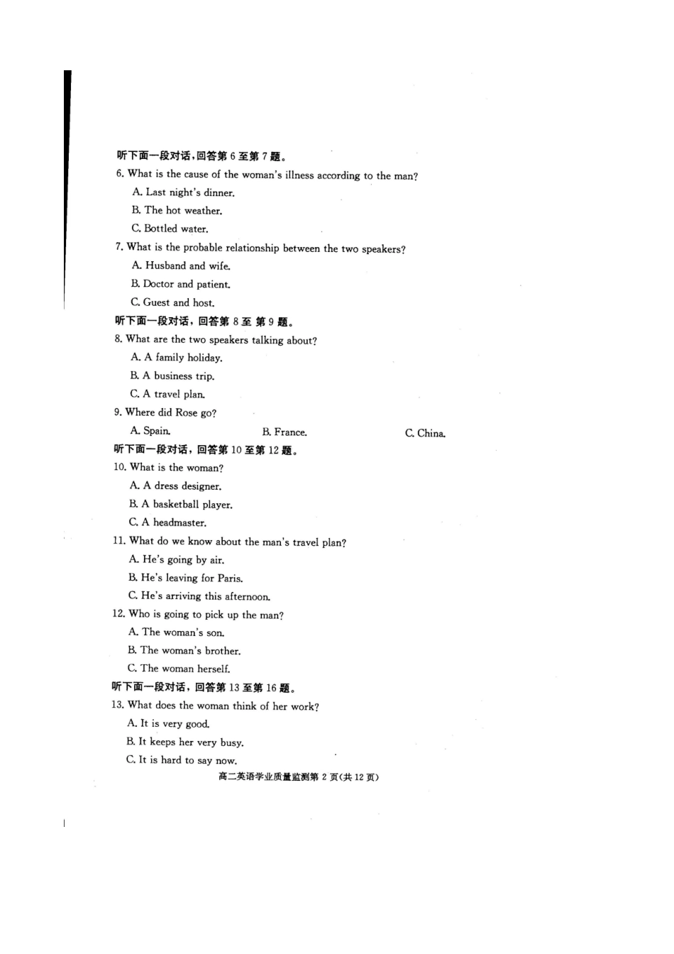 四川省成都市高二英语上学期期末学业质量监测(.01)新人教版试卷_第2页