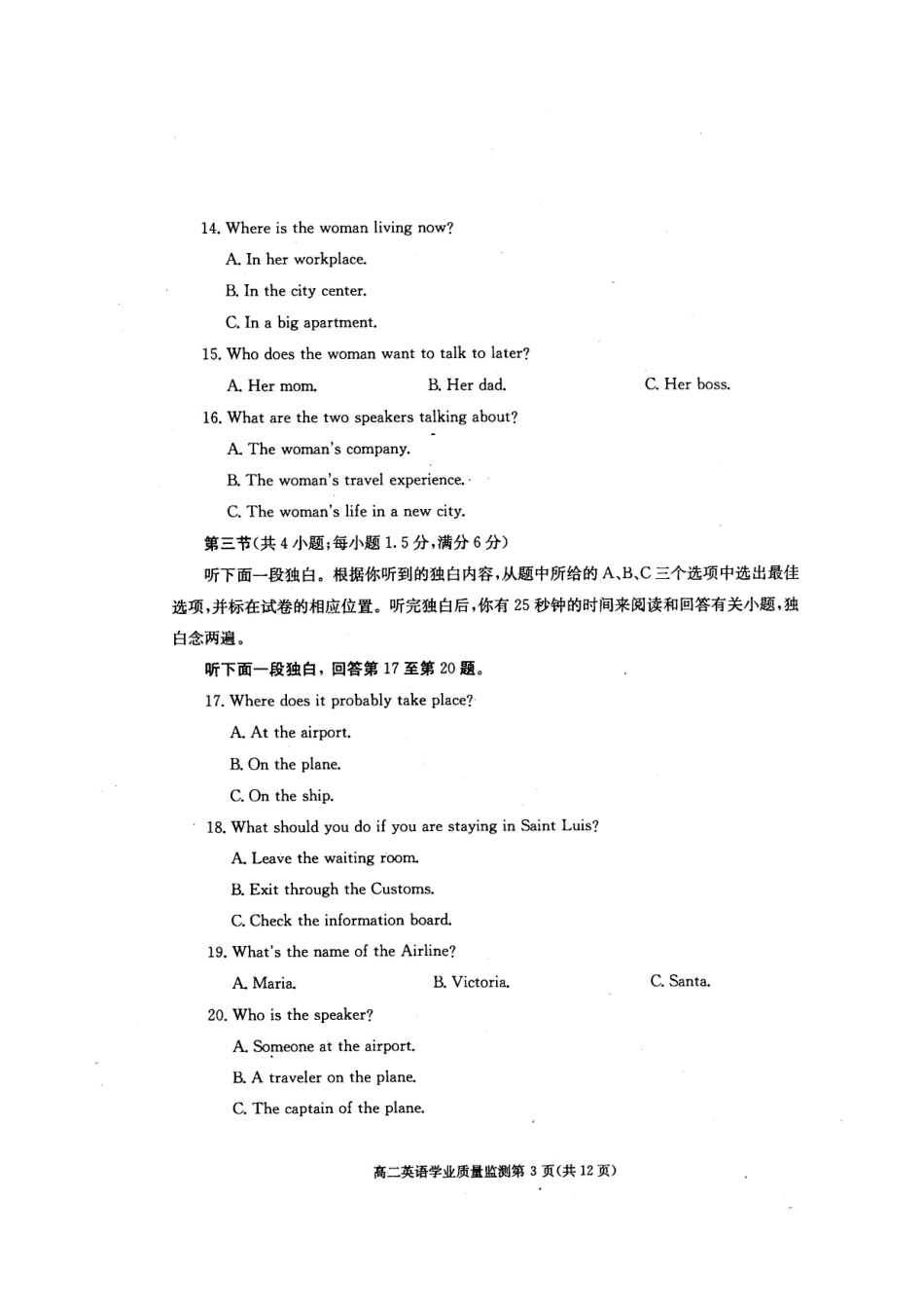 四川省成都市高二英语上学期期末学业质量监测(.01)新人教版试卷_第3页