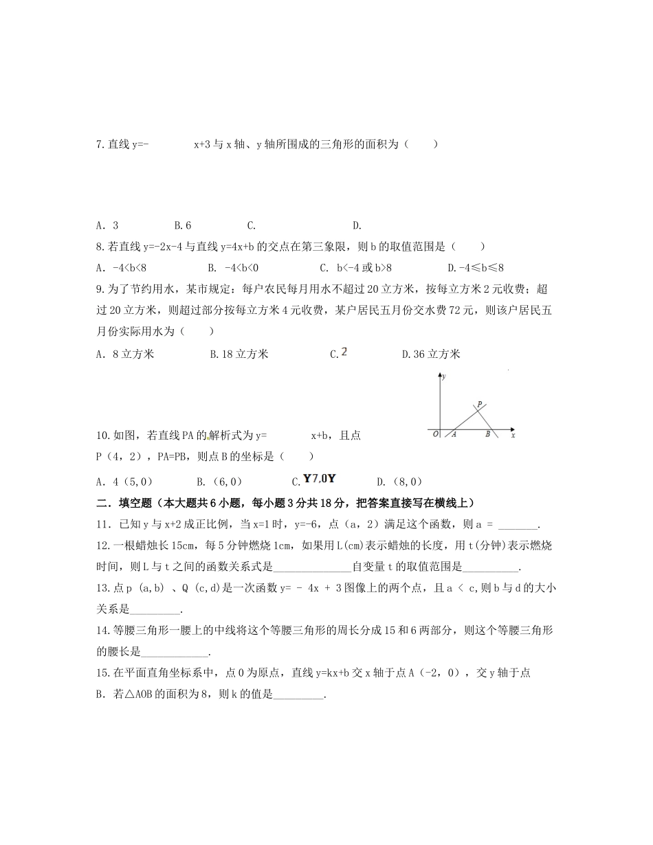 内蒙古呼和浩特市八年级数学第三次月考试题(无答案) 试题_第2页