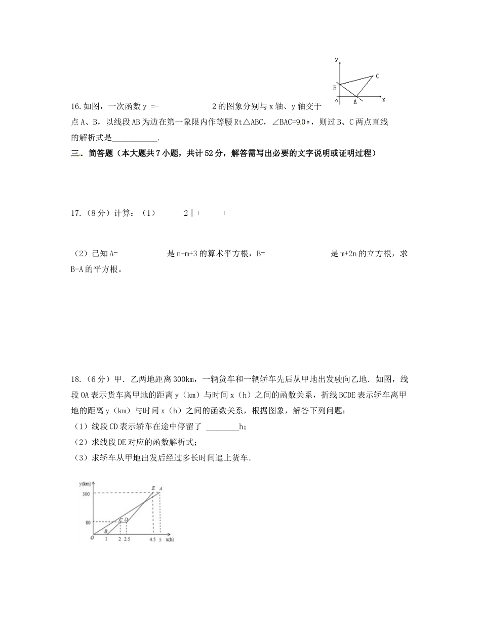 内蒙古呼和浩特市八年级数学第三次月考试题(无答案) 试题_第3页