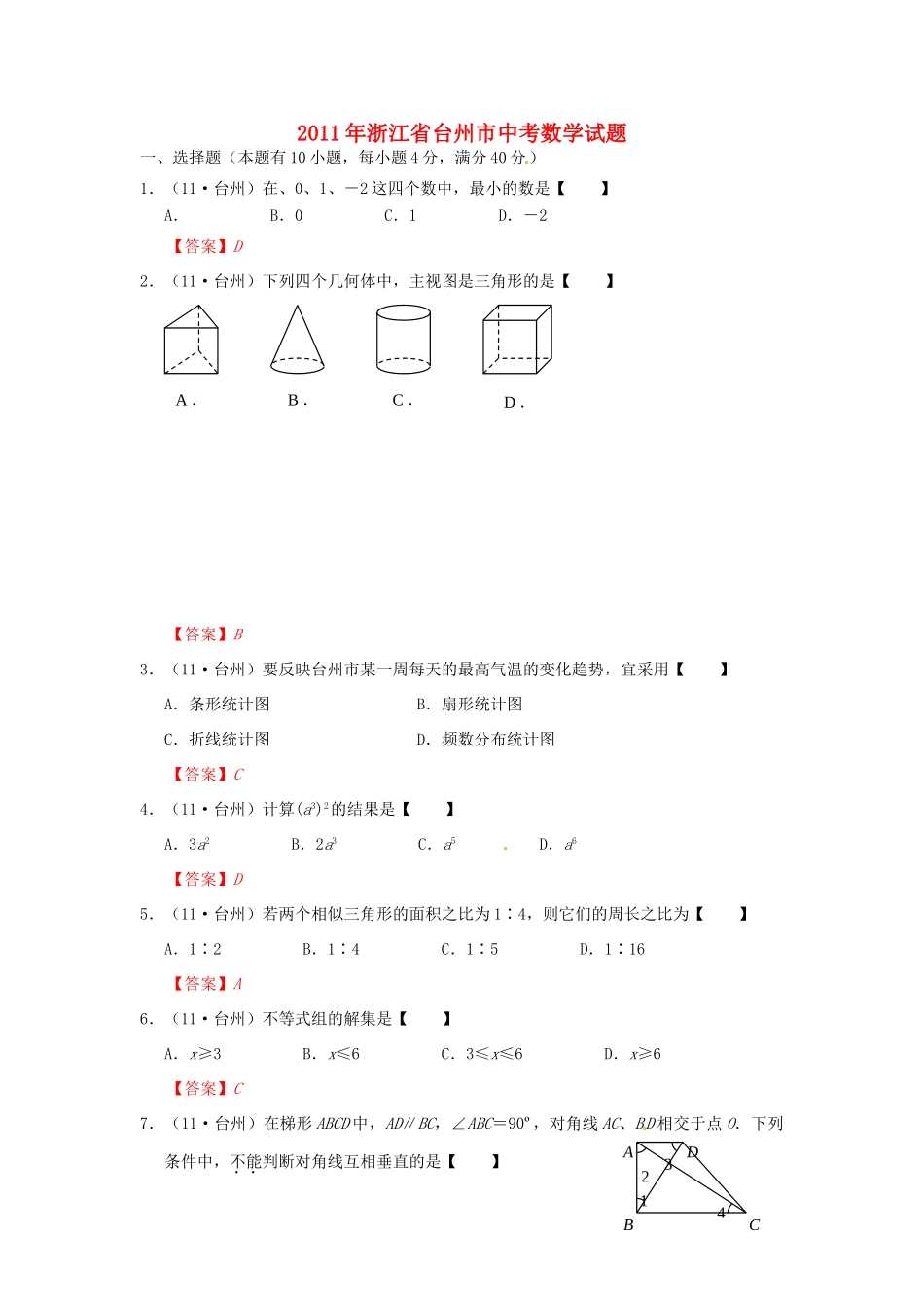 初中数学模拟试题_第1页