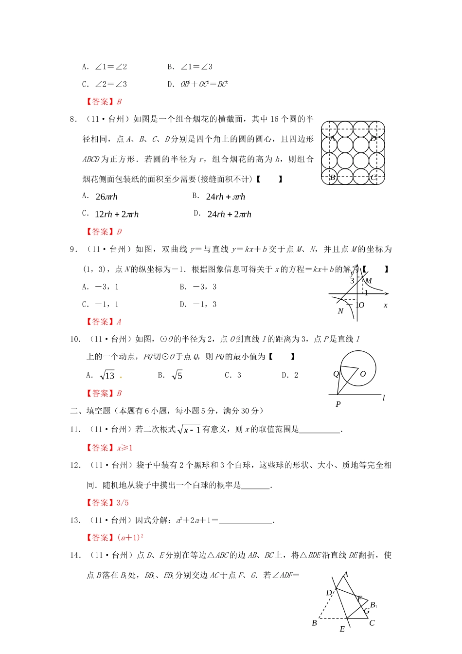 初中数学模拟试题_第2页