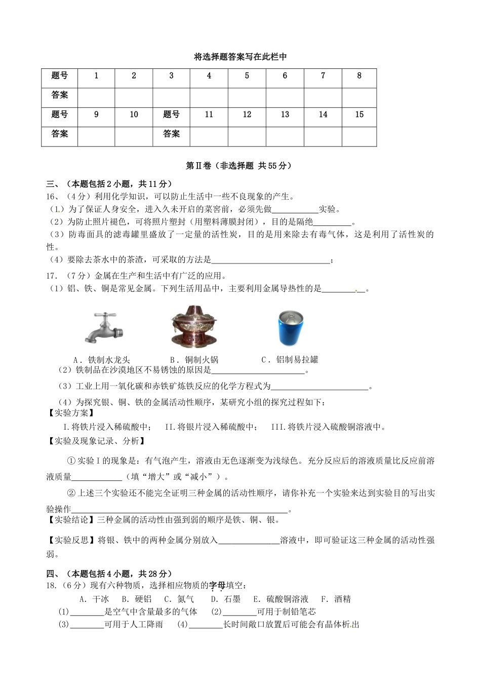 九年级化学上学期期末模拟考试试卷(无答案) 新人教版试卷_第3页