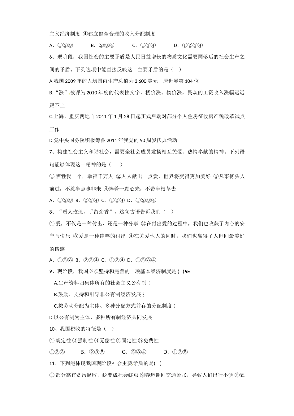 四川省内江市届九年级政治上学期半期考试试卷_第2页
