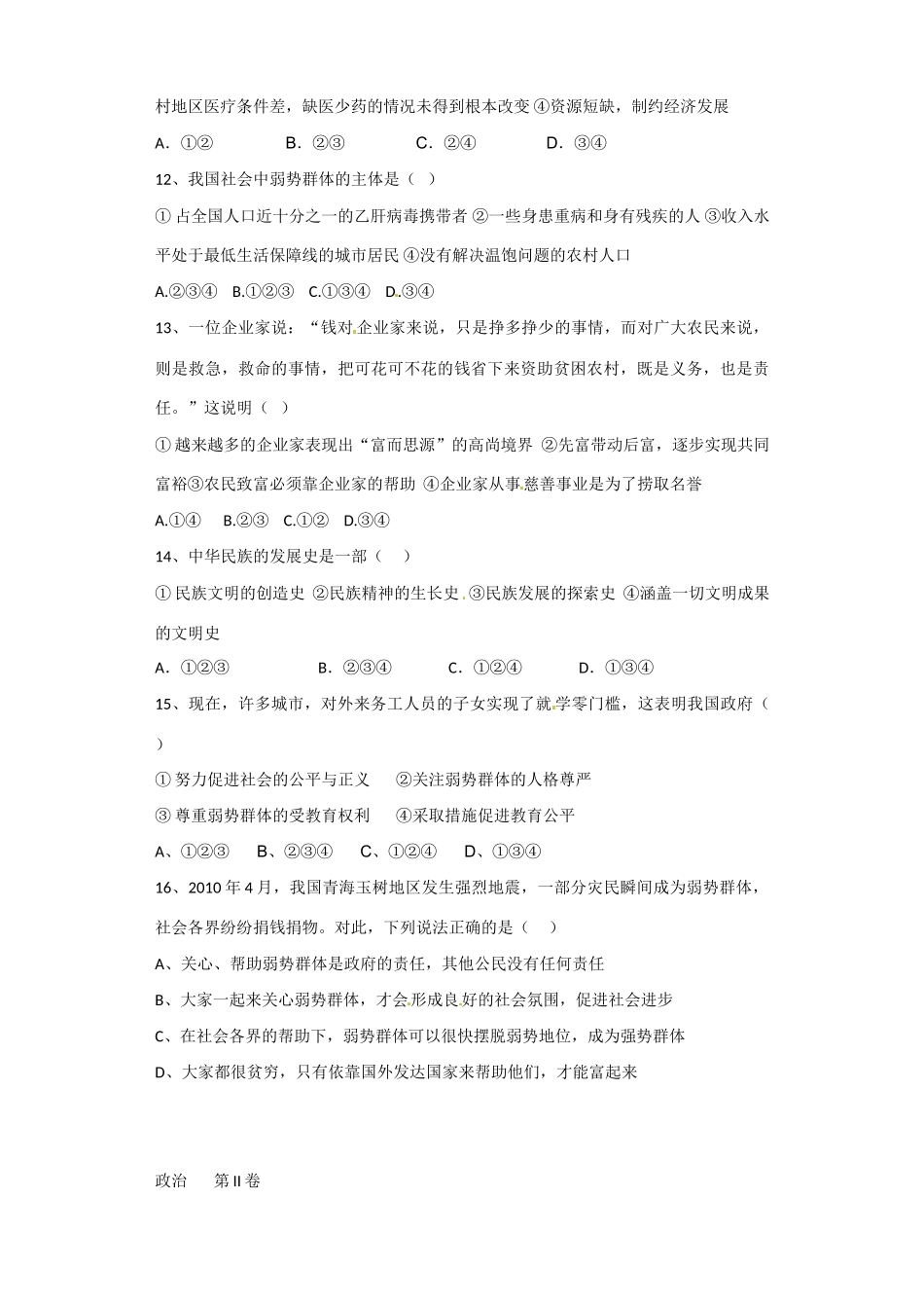 四川省内江市届九年级政治上学期半期考试试卷_第3页