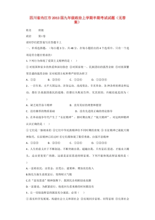 四川省内江市届九年级政治上学期半期考试试卷