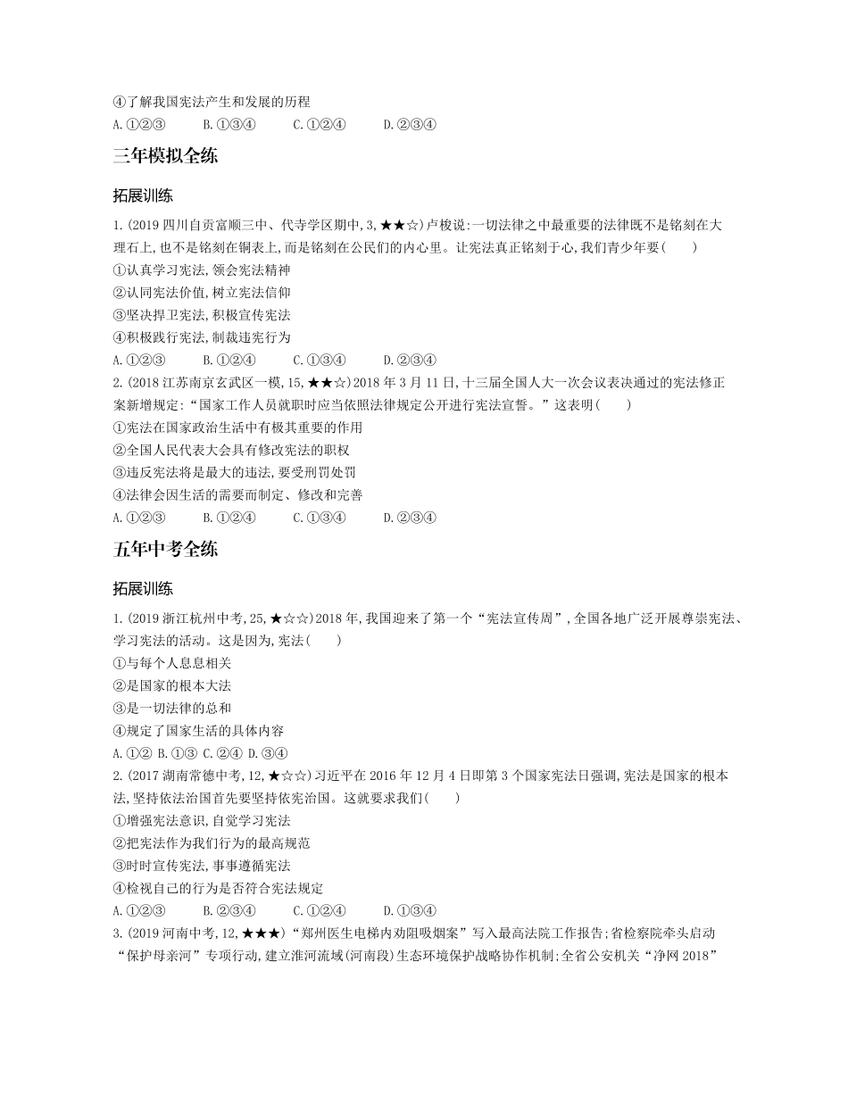 八年级道德与法治下册 第一单元 坚持宪法至上 第二课 保障宪法实施 第2课时 加强宪法监督拓展训练(pdf，含解析) 新人教版 试题_第2页