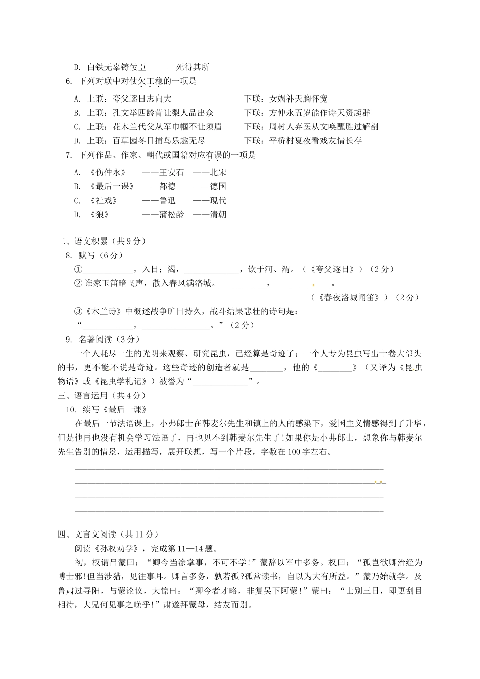 北京市西城区七年级语文下学期期末考试试卷_第2页