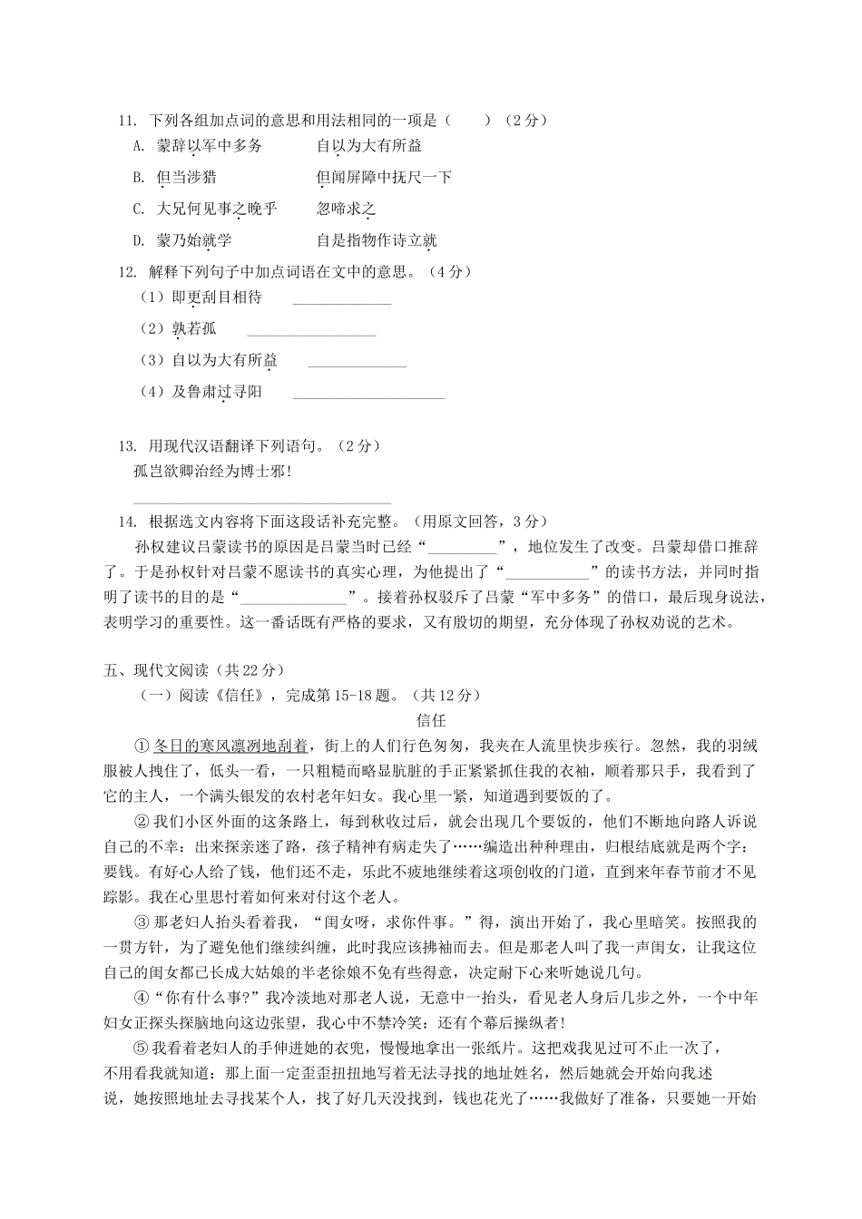 北京市西城区七年级语文下学期期末考试试卷_第3页