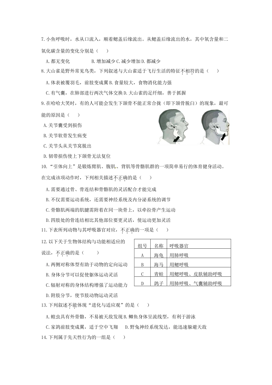 北京市海淀区 八年级生物上学期期末考试试题新人教版 试题_第2页