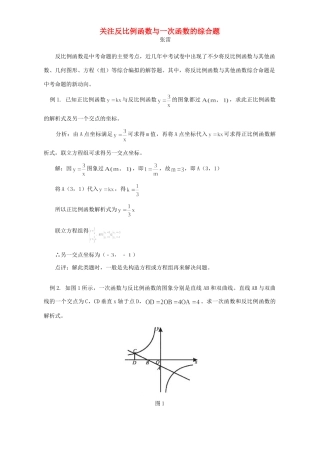 关注反比例函数与一次函数的综合题 试题