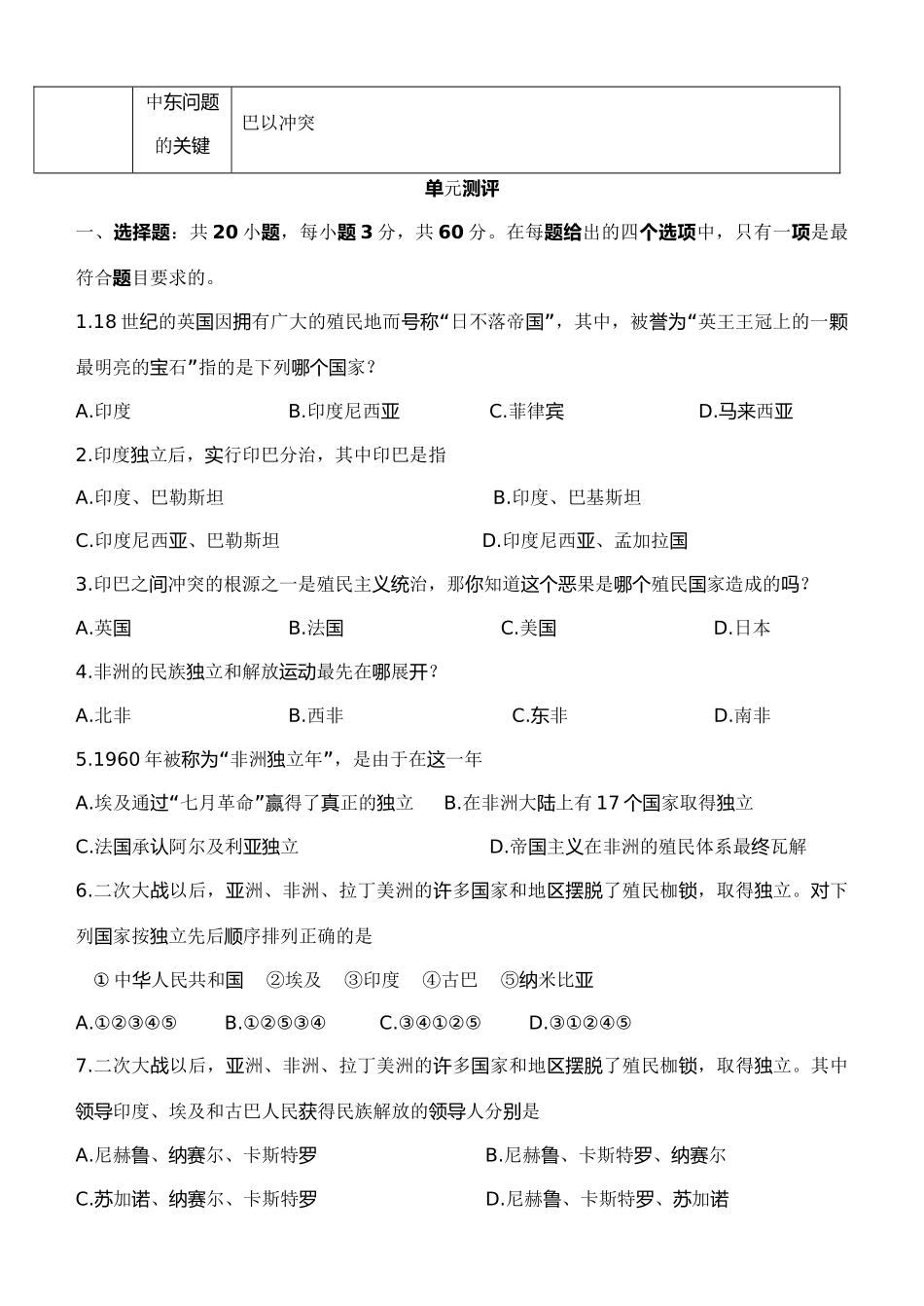 九年级历史下册 第六单元知识点归纳和测评 人教新课标版试卷_第2页