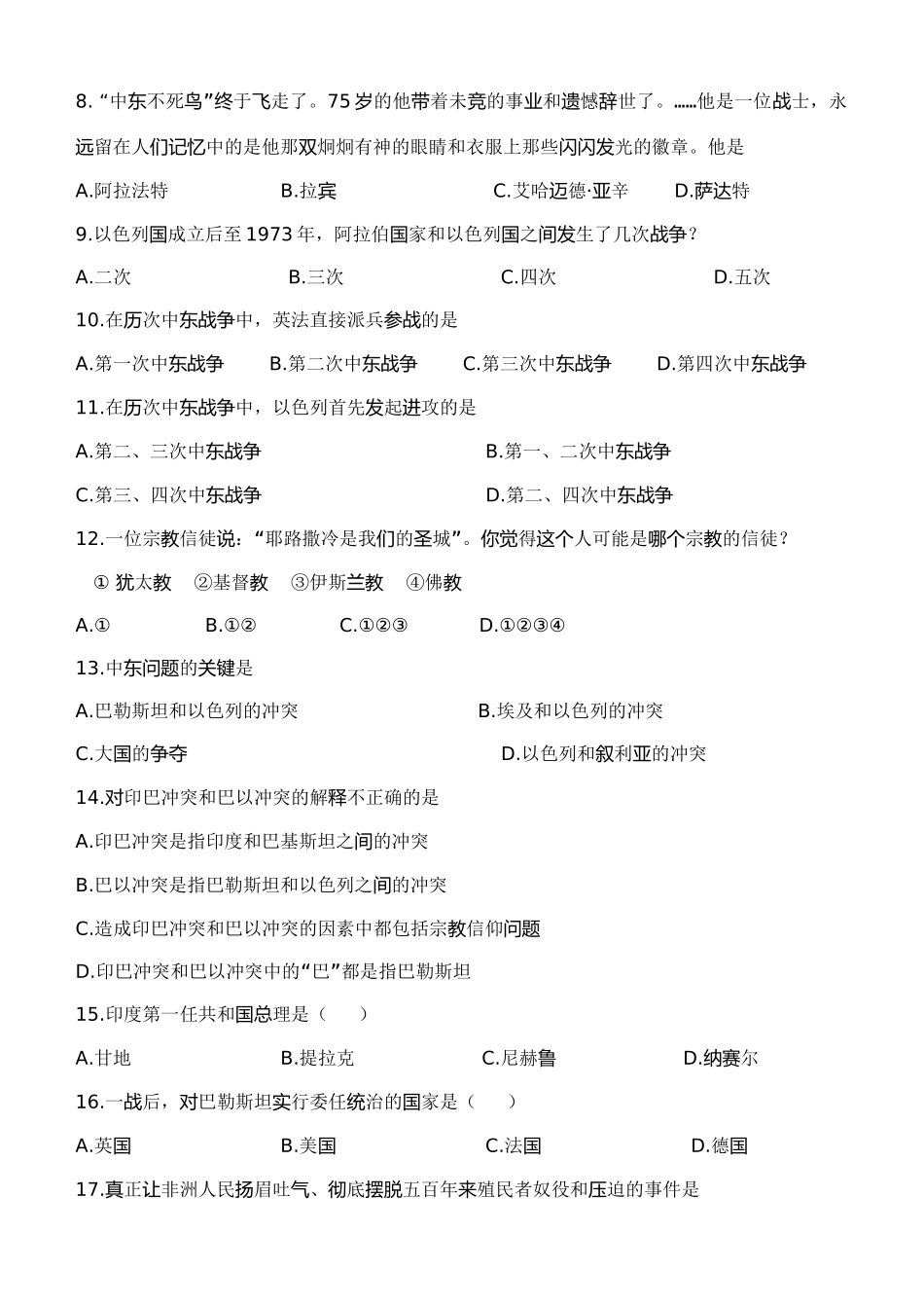 九年级历史下册 第六单元知识点归纳和测评 人教新课标版试卷_第3页