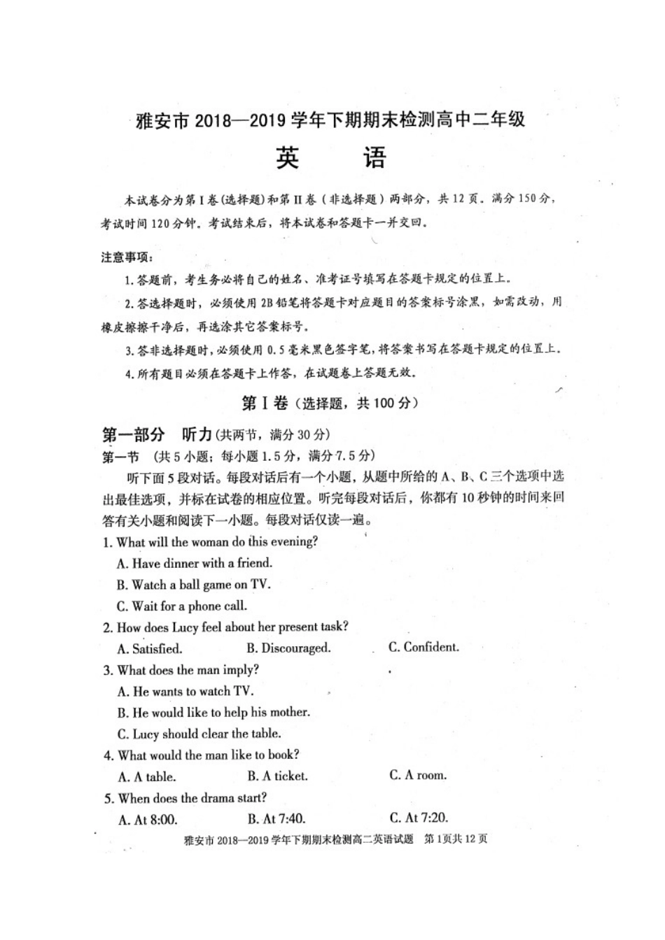 四川省雅安市高二英语下学期期末考试试卷(扫描版)_第1页