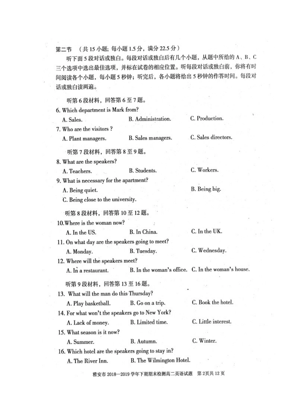四川省雅安市高二英语下学期期末考试试卷(扫描版)_第2页