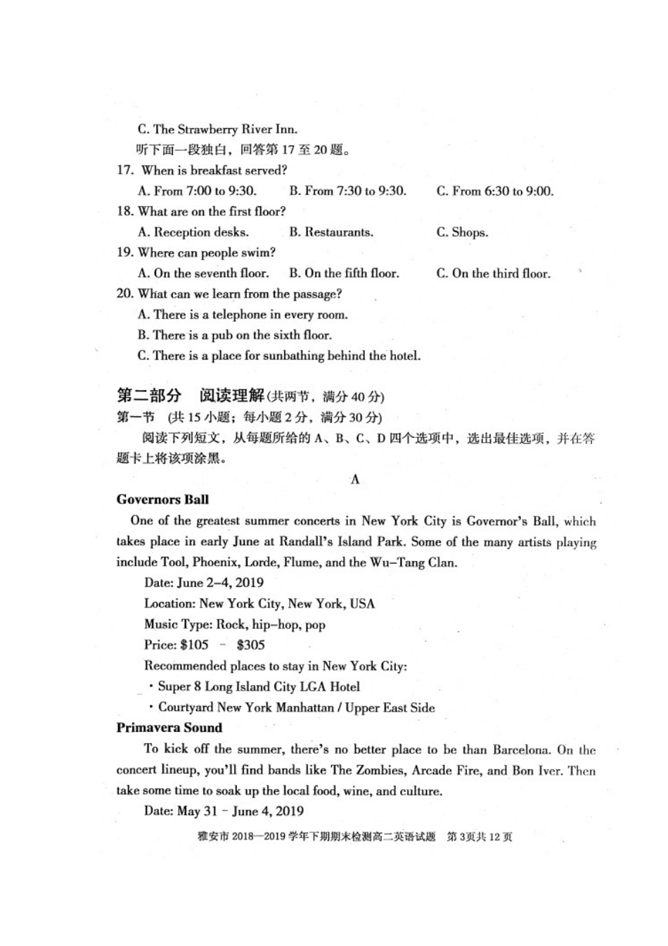 四川省雅安市高二英语下学期期末考试试卷(扫描版)_第3页