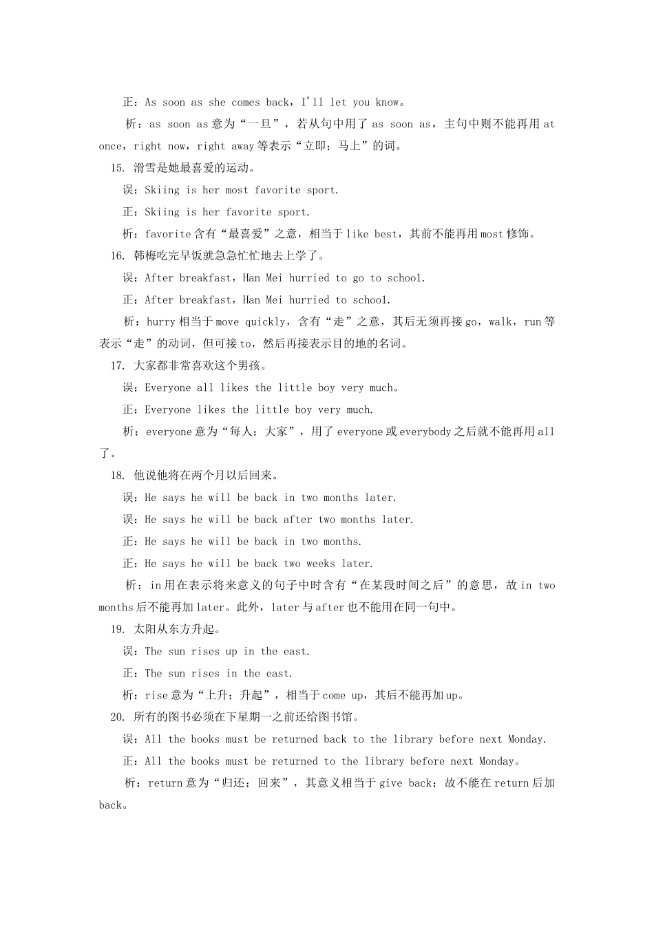 初中英语常见词语误用题辅导 试题_第3页