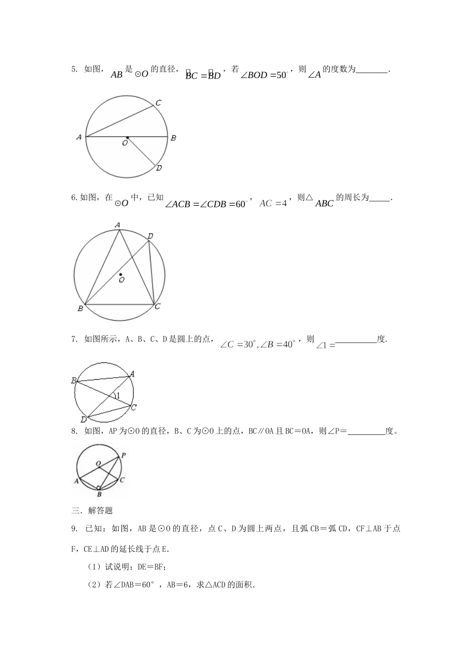 九年级数学上册 34圆周角课时训练(2) 浙教版试卷_第2页