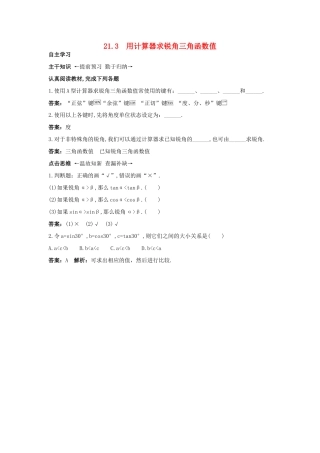 九年级数学上册 213 用计算器求锐角三角函数值课前预习训练 北京课改版试卷