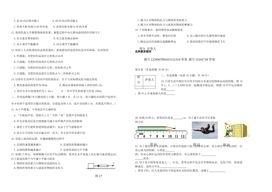 山东省济南市八年级物理上学期期末考试试卷试卷_第2页