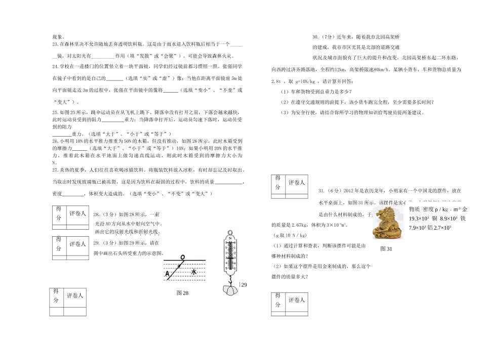 山东省济南市八年级物理上学期期末考试试卷试卷_第3页