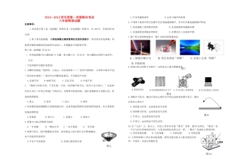 山东省济南市八年级物理上学期期末考试试卷试卷