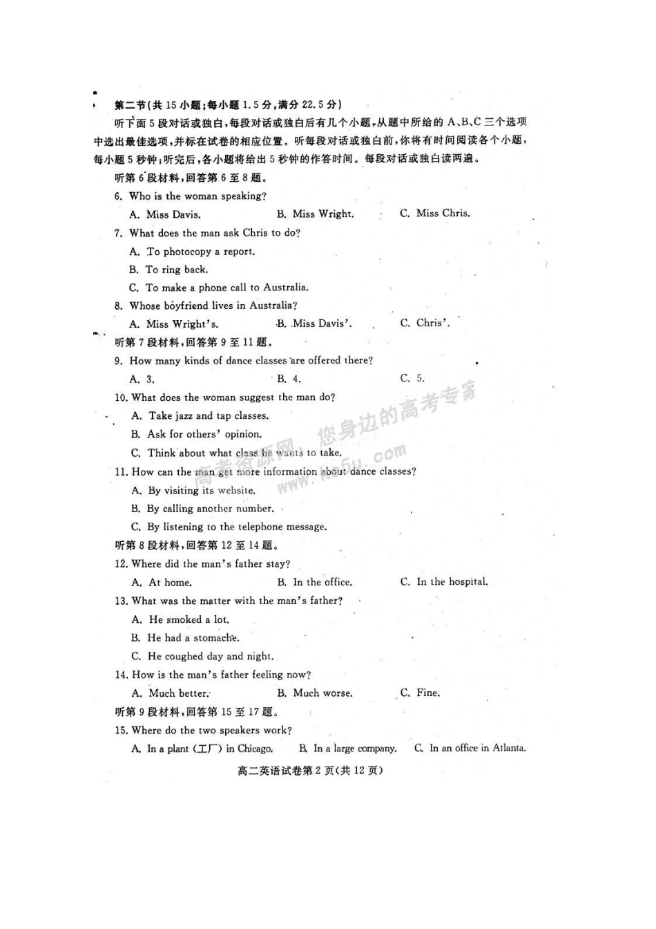 四川省内江市09-10年高二英语下学期期末检测试卷旧人教版试卷_第2页