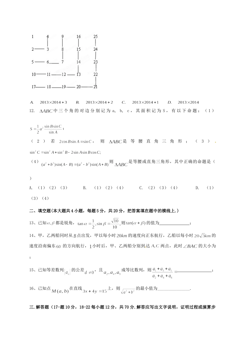 四川省简阳市高一数学下学期期中试卷 理试卷_第2页