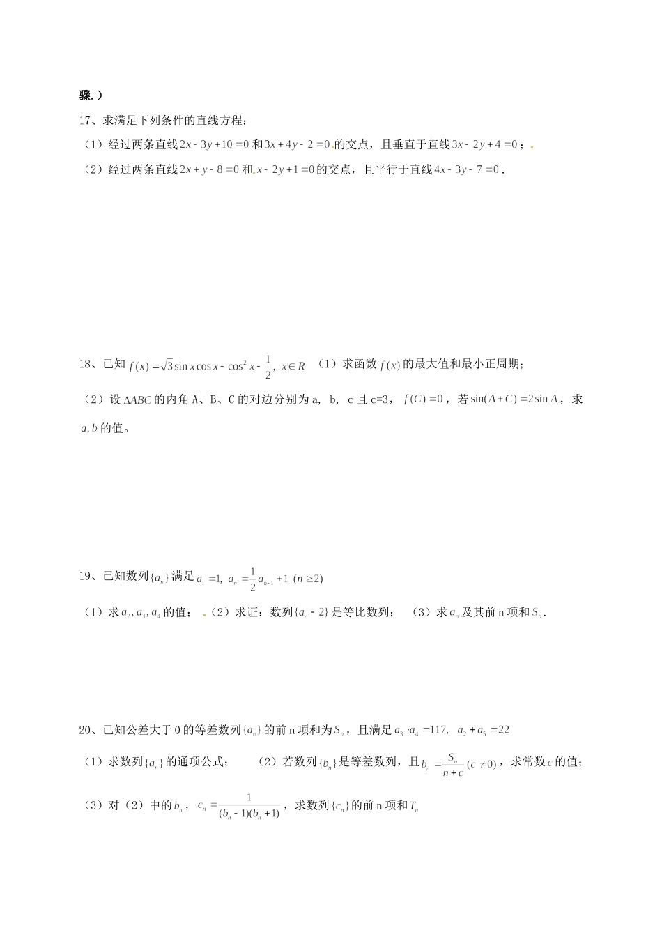 四川省简阳市高一数学下学期期中试卷 理试卷_第3页