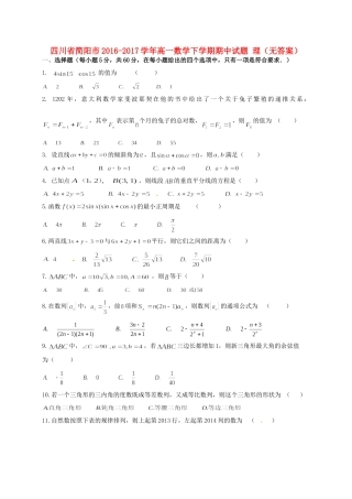 四川省简阳市高一数学下学期期中试卷 理试卷