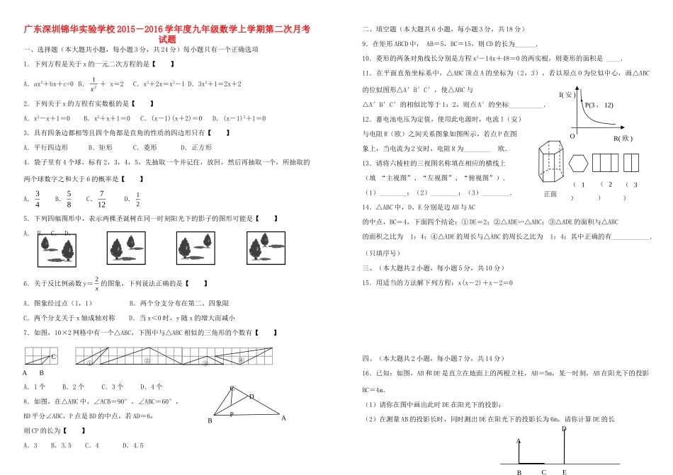 九年级数学上学期第二次月考试卷 北师大版试卷_第1页