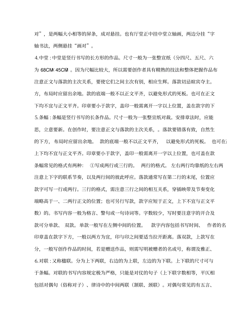 书法作品格式大全_第2页