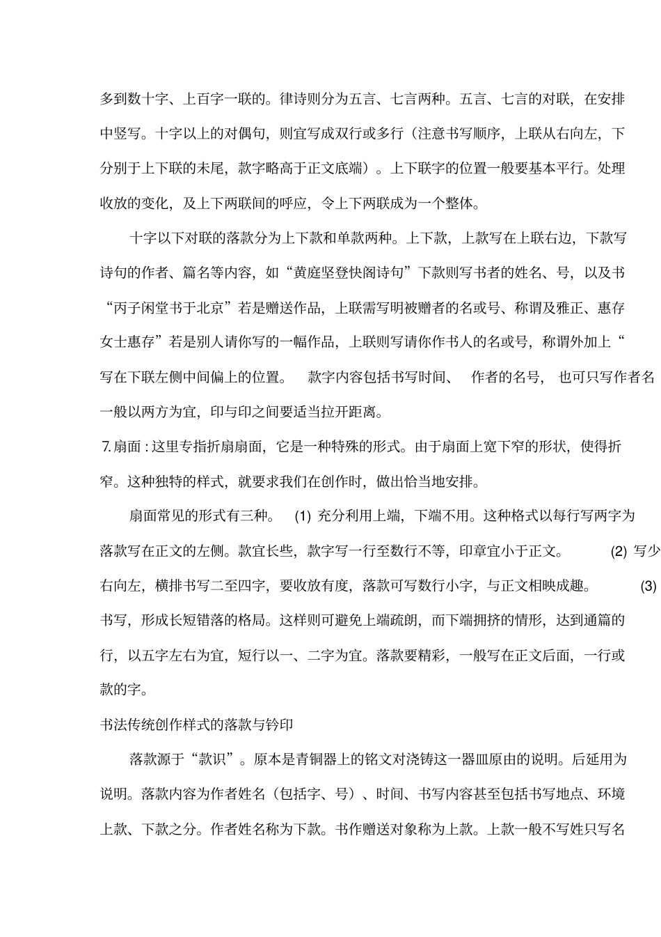 书法作品格式大全_第3页