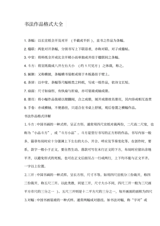 书法作品格式大全