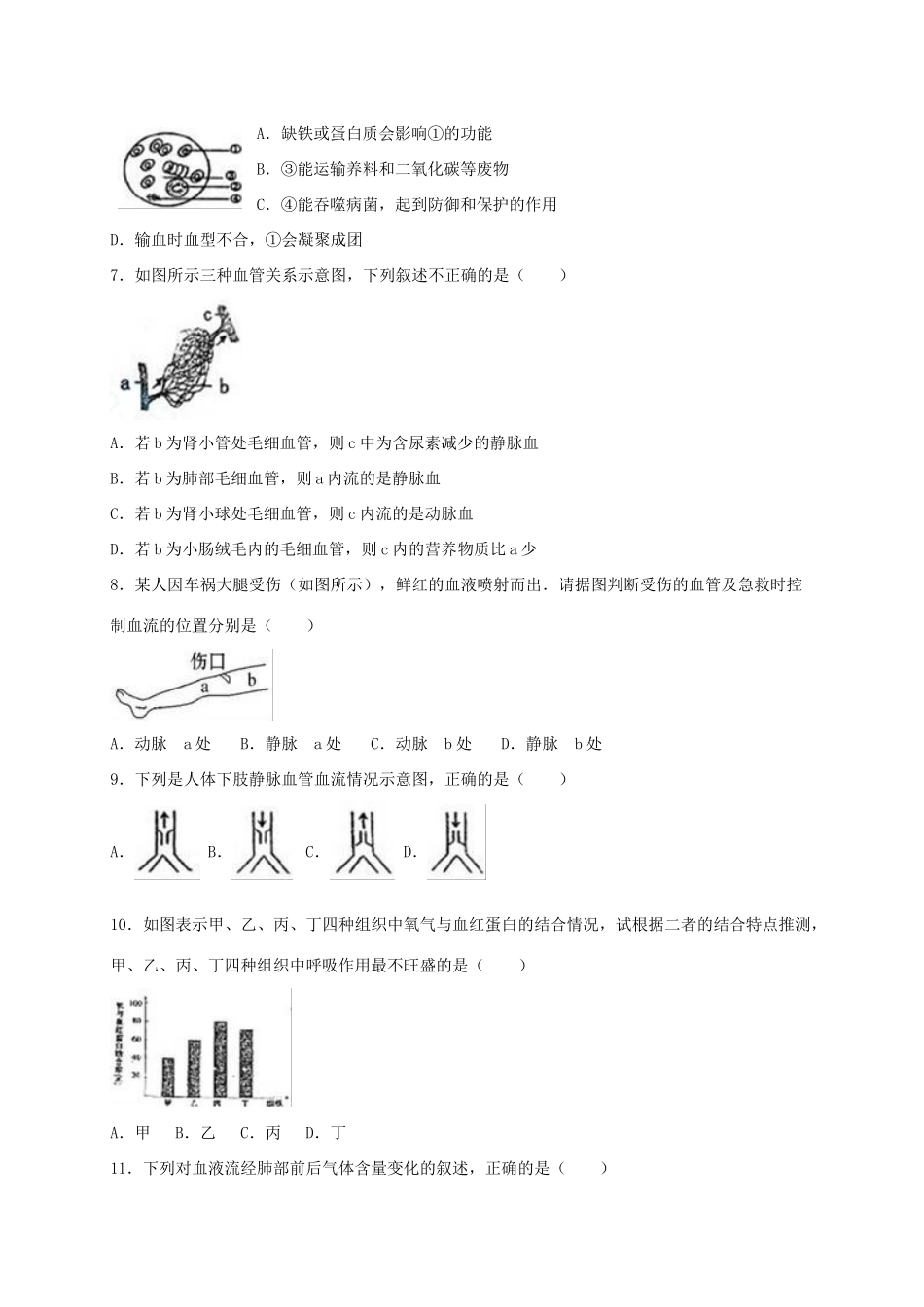 山东省滨州市惠民县七年级生物下学期第三次月考试卷_第2页