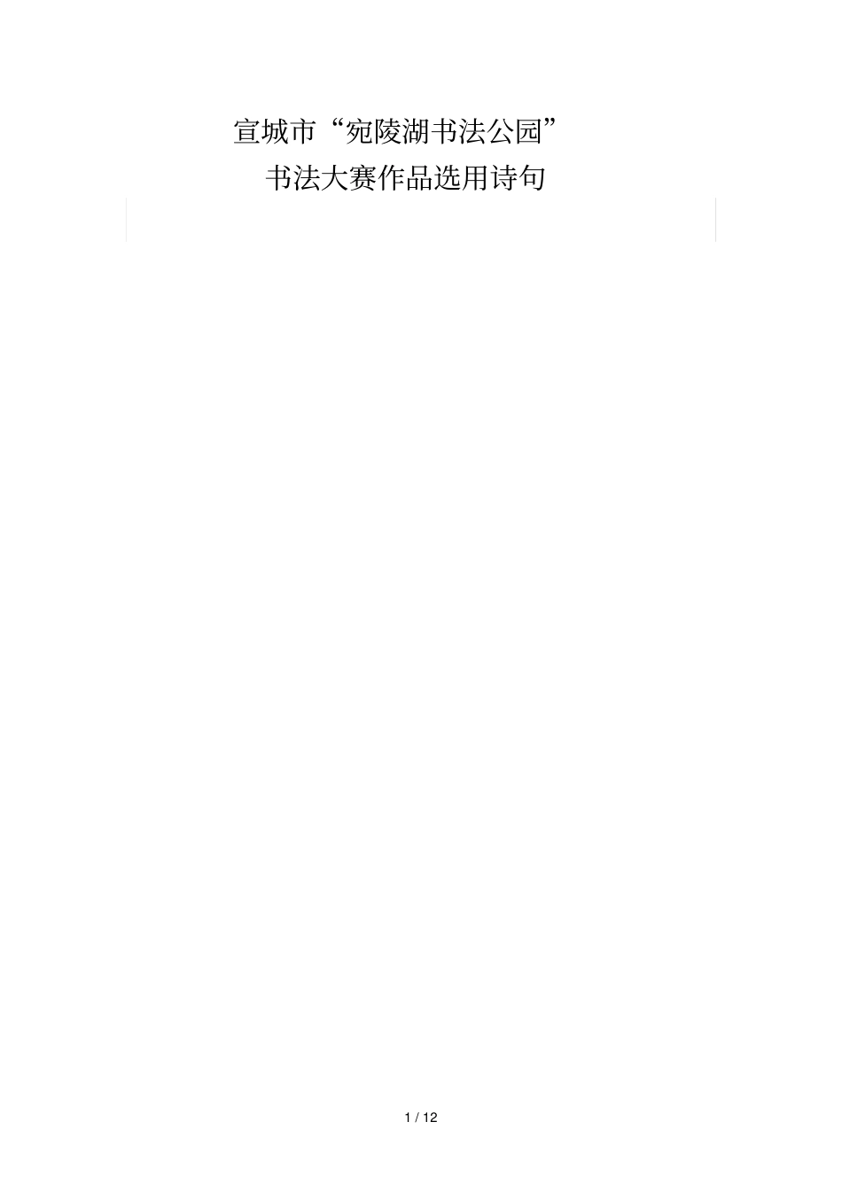 书法作品用语_第1页