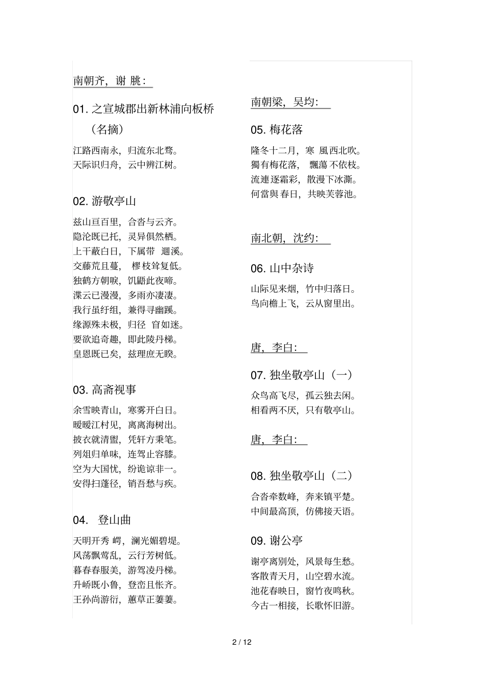 书法作品用语_第2页