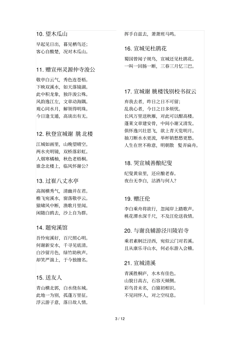 书法作品用语_第3页