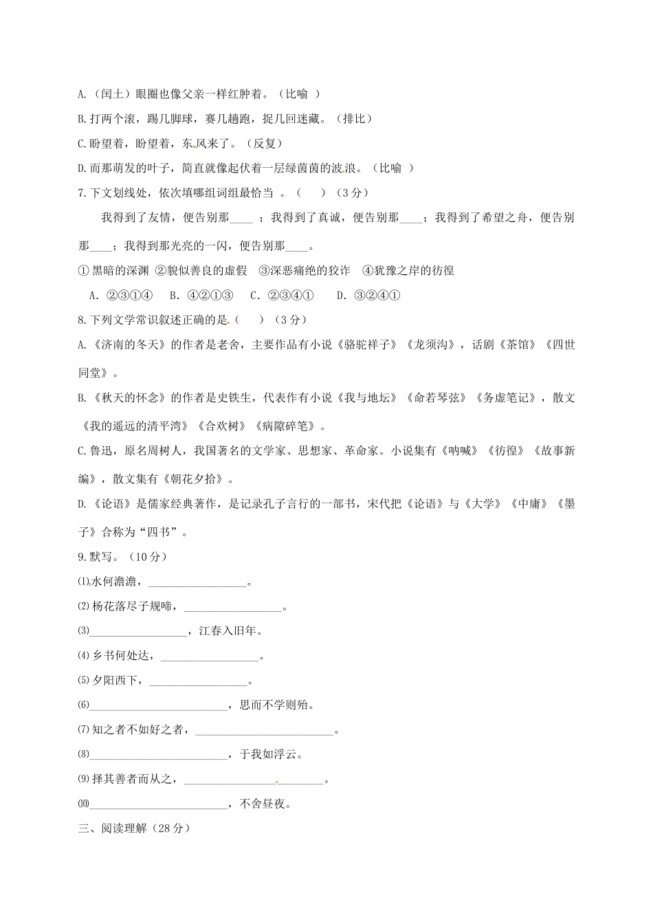 山东省邹平县七年级语文上学期期中试卷 新人教版试卷_第2页