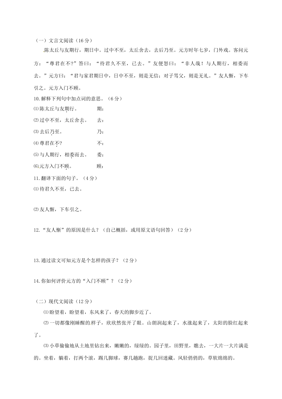 山东省邹平县七年级语文上学期期中试卷 新人教版试卷_第3页