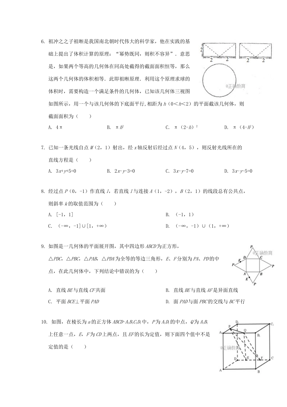 安徽省巢湖市 高二数学第二次月考试卷 文试卷_第2页