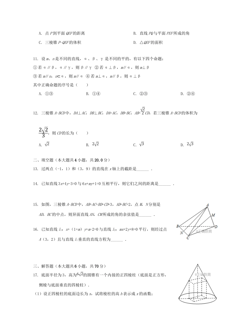 安徽省巢湖市 高二数学第二次月考试卷 文试卷_第3页