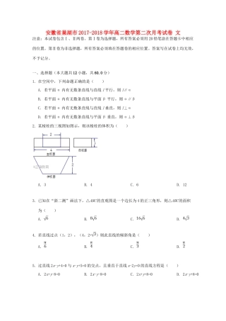 安徽省巢湖市 高二数学第二次月考试卷 文试卷