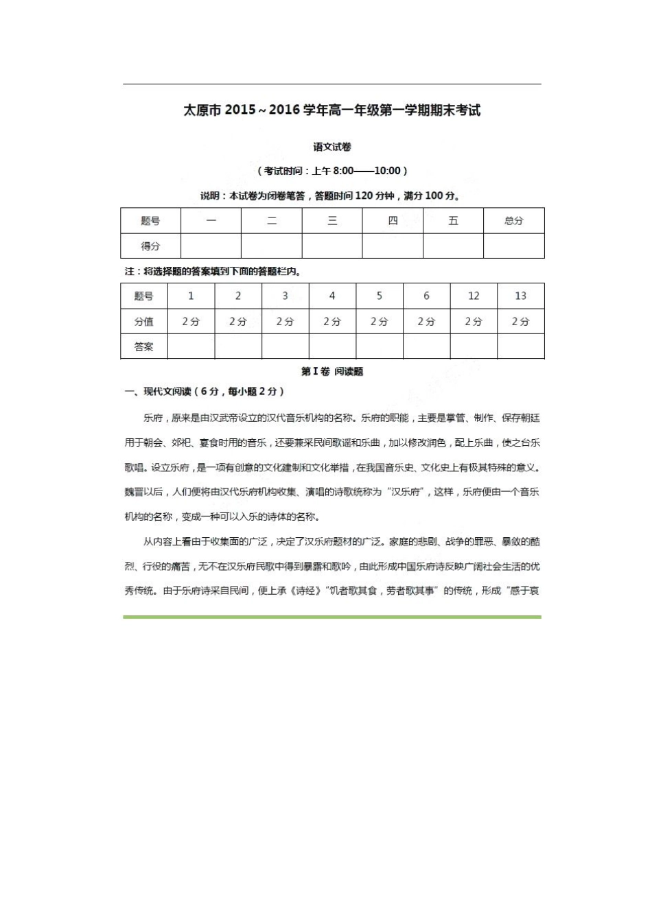 山西省太原市_高一语文上学期期末考试试卷PDF试卷_第1页